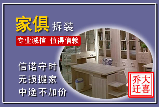 钟楼家俱拆装搬运